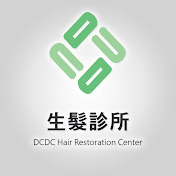 【DCDC生髮診所】生髮植髮專家