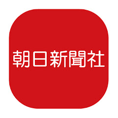 朝日新聞 広報・ブランド推進部