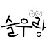 jK_GLrBOssM-channel-avatar-슬우랑
