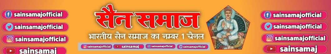 Sain Samaj YouTube kanalı avatarı