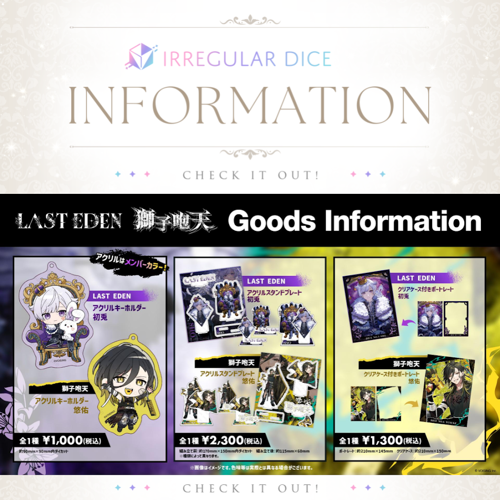 🎲初兎 / 悠佑 2ndワンマンライブグッズ発売決定！🎲 それぞれのライブ