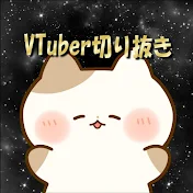 ぶいすぽ切り抜きにゃんこ