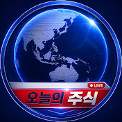 오늘의 큰손주식