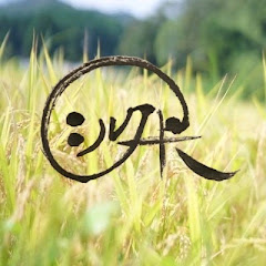 無名シルク　お米農家