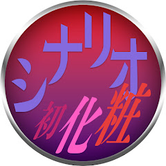 Scenarioアイコン画像