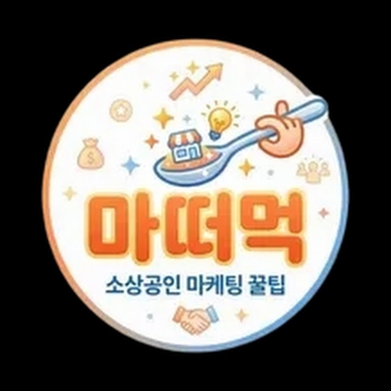 마케팅떠먹여주는곳