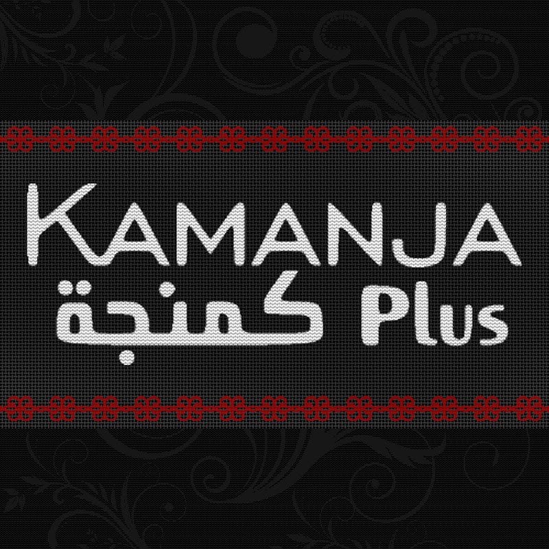 Kamanja Plus - شعبي كمنجة