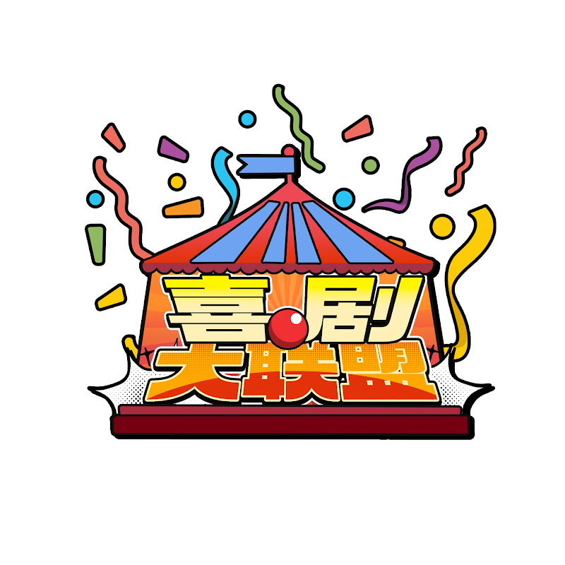 喜剧大联盟 Logo