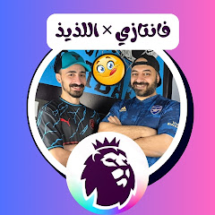 فانتازي × اللذيذ - Fantasy × ELLAZEZ