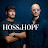 Hoss & Hopf