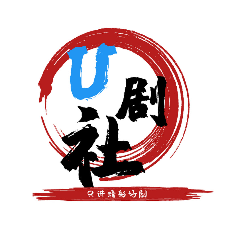 U剧社TV Logo