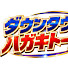 a6T21AZ0KYw-channel-avatar-ガキの使い トーク