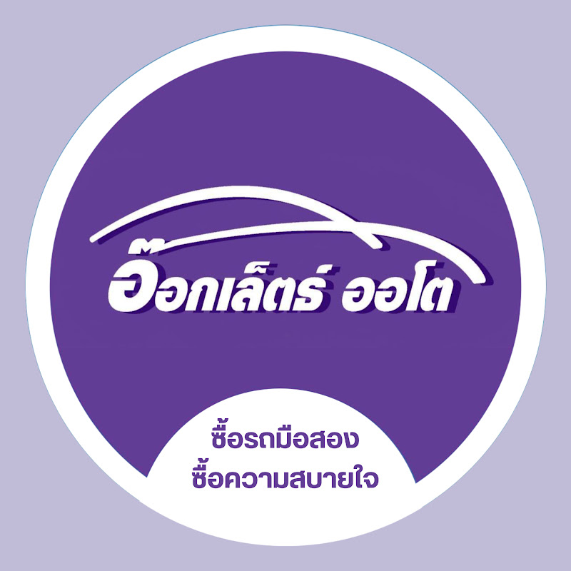 อ๊อกเล็ตธ์ออโต้ โชว์รูมรถมือสอง สาขาชลบุรี