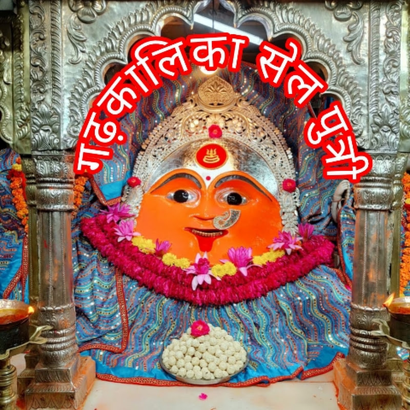 gadhkalika_shailputri