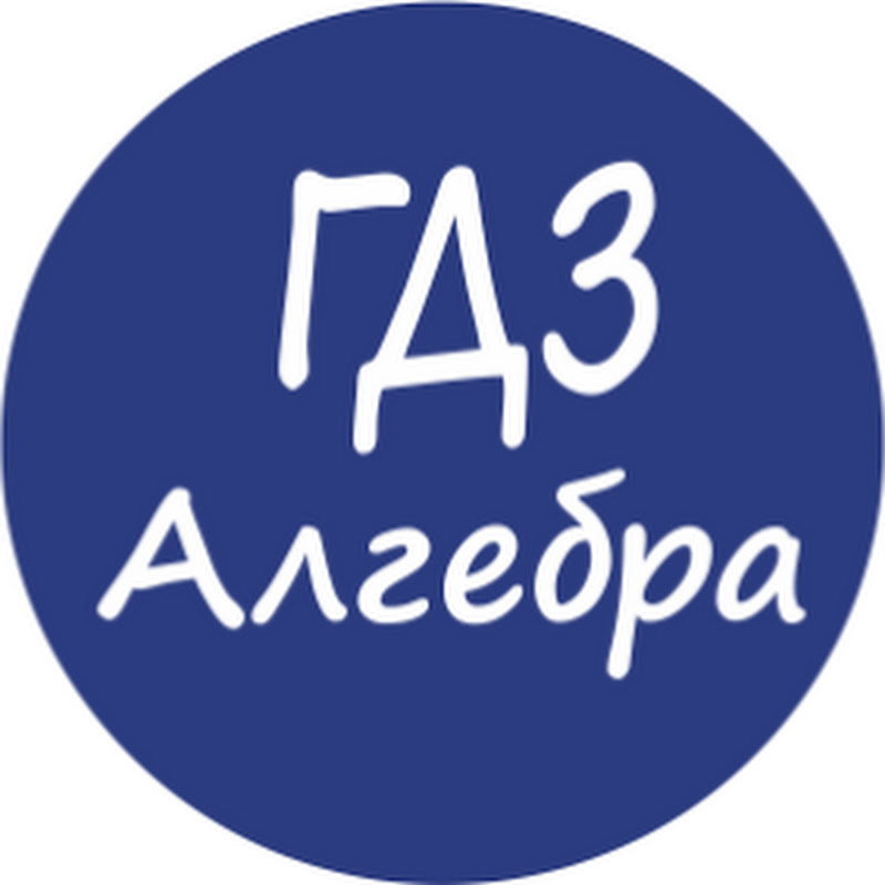 ГДЗ Алгебра
