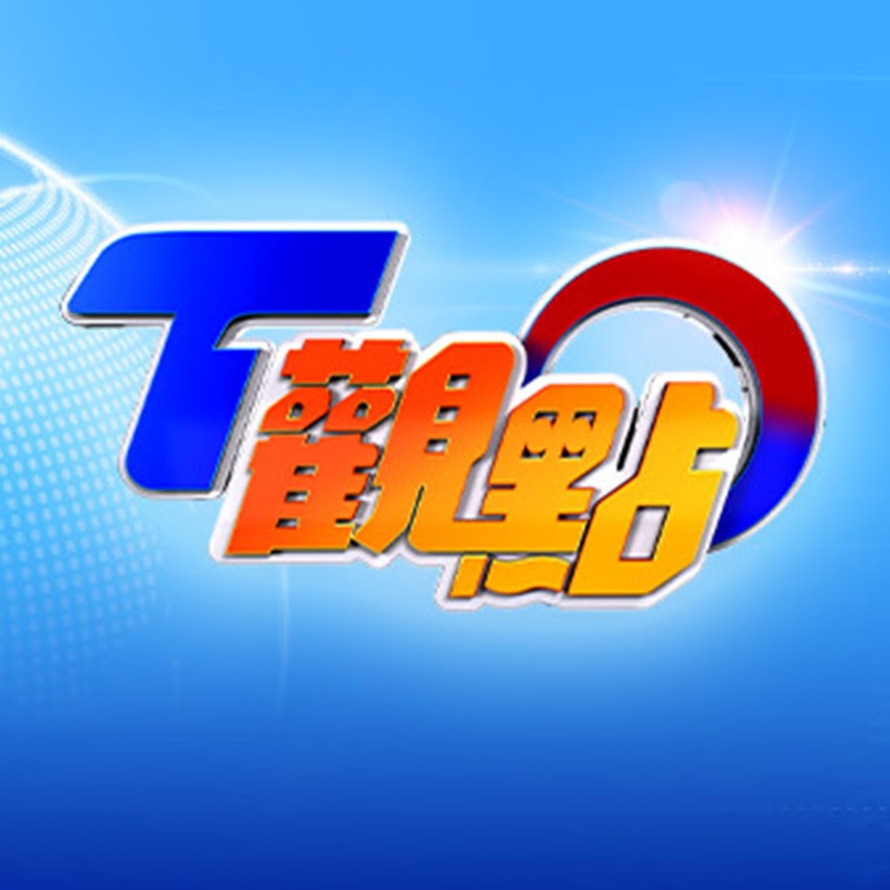 TVBS 優選頻道- T觀點 Logo