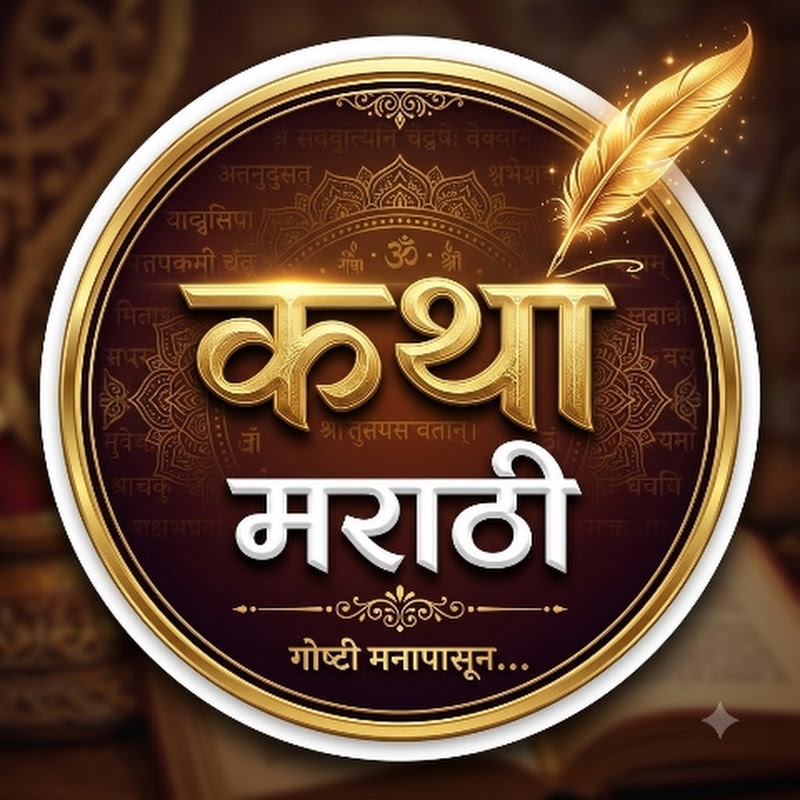 Katha Marathi
