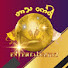 FzWghvtJjdM-channel-avatar-ဟာသဝင်္ကပါ