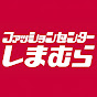 ファッションセンターしまむら