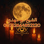 روحانيات الشيخ أبو مهدي Image Thumbnail
