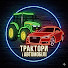 1ekRd68Gkbw-channel-avatar-Трактори і автомобілі