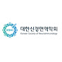 대한신경면역학회(KSNI) logo