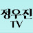 정우진TV