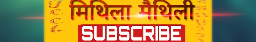 mithila maithili YouTube channel avatar