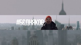 Заставка Ютуб-канала «Андрій Бєдняков»