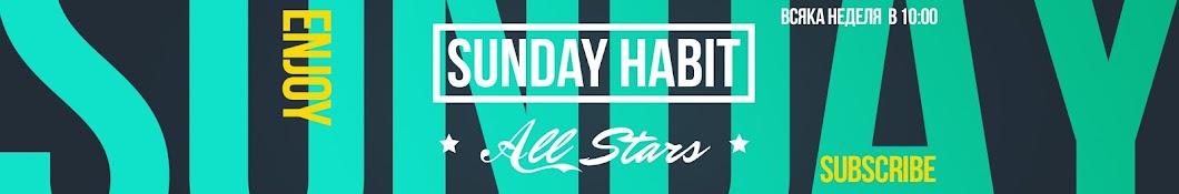 SUNDAY HABIT All Stars YouTube channel avatar