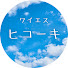 3VOxcS9D9_g-channel-avatar-ワイエス・ヒコーキチャンネル