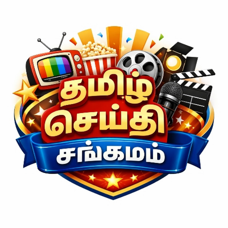 Tamizhseidhiisangamam  தமிழ் செய்தி சங்கமம் icon