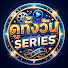 MI2vgI5s2g0-channel-avatar-ดูทั้งวัน Series