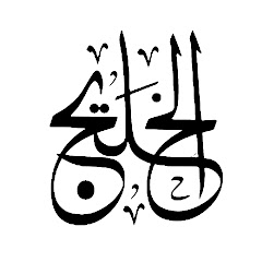 الخليج نيوز