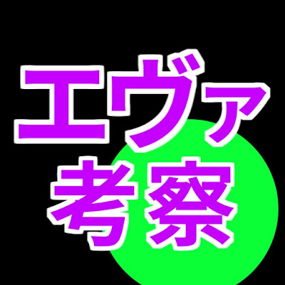 ループ説 シンエヴァで判明したエヴァのループを解説 考察 カヲルの秘密も考察 Youtube