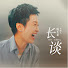 qHBKd5JKAfE-channel-avatar-长谈
