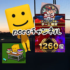 poco【プロスピa】