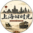 Z2hhOvy3s64-channel-avatar-上海旧时光