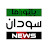 بانوراما سودان NEWS