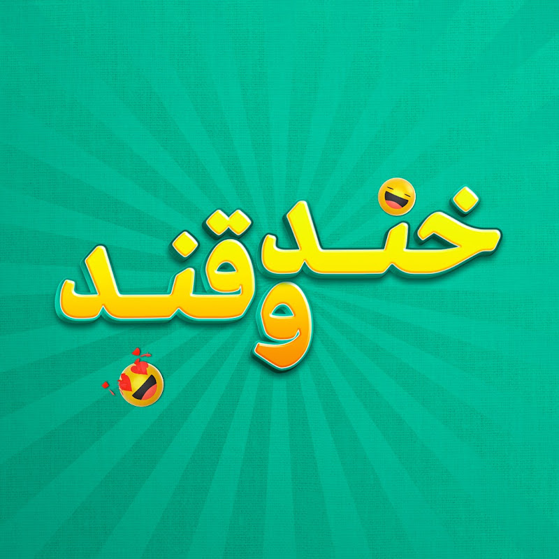 Khand o Qand
