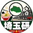ENMViVc75JQ-channel-avatar-埼玉ローカル研究所