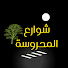 7_3Je8C1sb4-channel-avatar-شوارع المحروسة - Egyptian streets
