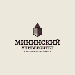 Мининский университет