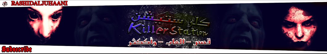 ÙƒÙ„Ø±Ø³ØªÙŠØ´Ù† llkillerStationll رمز قناة اليوتيوب