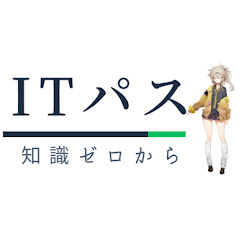 ITパスポート 知識ゼロからしっかり理解【解説講座】アイコン画像