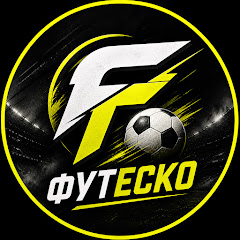 Футеско