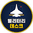 0Q8eJA55_R0-channel-avatar-밀리터리 데스크