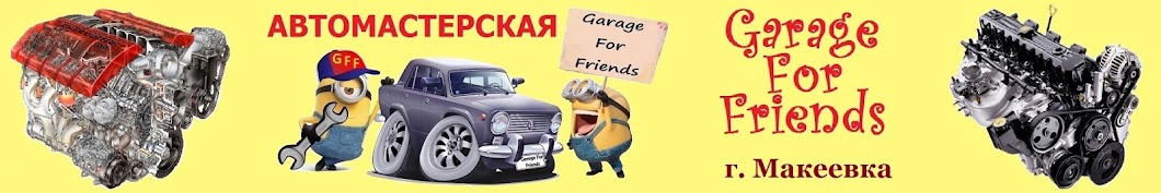 Garage For Friends YouTube channel avatar