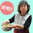 EQU9vzGvu7E-channel-avatar-黃媽媽陳小姐