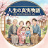 _p-g5n1EDbI-channel-avatar-人生の真実物語